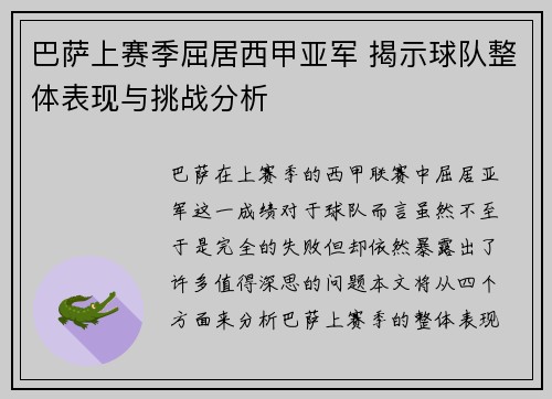 巴萨上赛季屈居西甲亚军 揭示球队整体表现与挑战分析