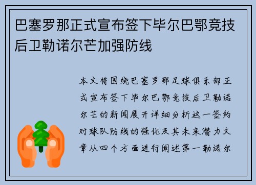 巴塞罗那正式宣布签下毕尔巴鄂竞技后卫勒诺尔芒加强防线 巴塞罗那正式宣布签下毕尔巴鄂竞技后卫勒诺尔芒加强防线