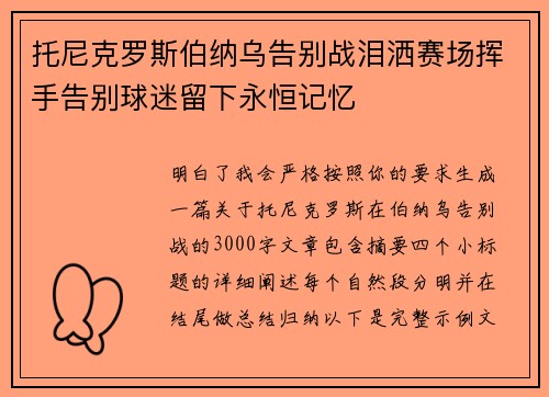 托尼克罗斯伯纳乌告别战泪洒赛场挥手告别球迷留下永恒记忆 托尼克罗斯伯纳乌告别战泪洒赛场挥手告别球迷留下永恒记忆
