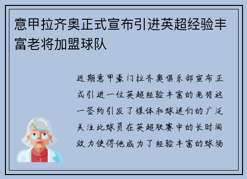 意甲拉齐奥正式宣布引进英超经验丰富老将加盟球队 意甲拉齐奥正式宣布引进英超经验丰富老将加盟球队