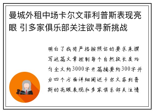 曼城外租中场卡尔文菲利普斯表现亮眼 引多家俱乐部关注欲寻新挑战 曼城外租中场卡尔文菲利普斯表现亮眼 引多家俱乐部关注欲寻新挑战