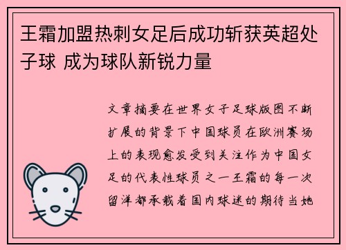 王霜加盟热刺女足后成功斩获英超处子球 成为球队新锐力量