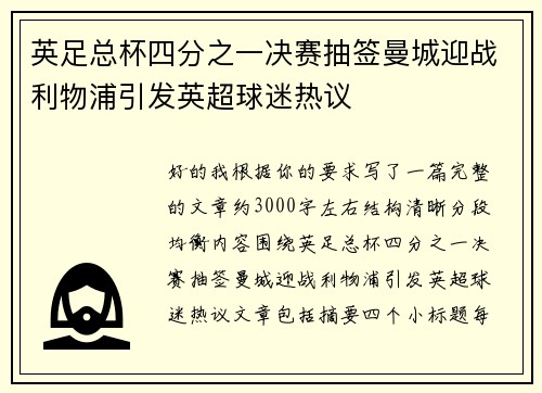 英足总杯四分之一决赛抽签曼城迎战利物浦引发英超球迷热议 英足总杯四分之一决赛抽签曼城迎战利物浦引发英超球迷热议