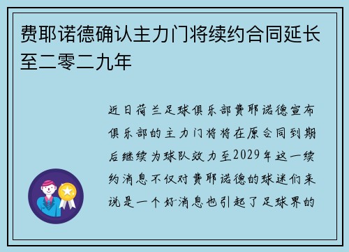 费耶诺德确认主力门将续约合同延长至二零二九年 费耶诺德确认主力门将续约合同延长至二零二九年