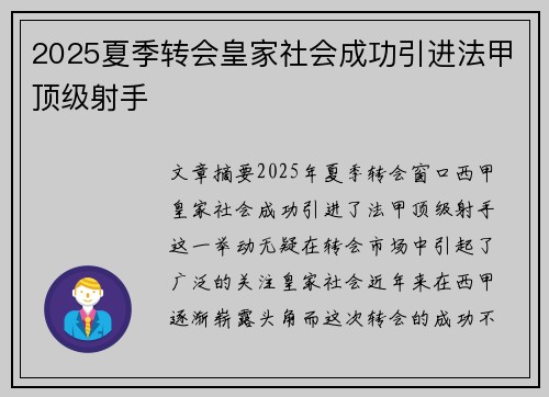 2025夏季转会皇家社会成功引进法甲顶级射手 2025夏季转会皇家社会成功引进法甲顶级射手