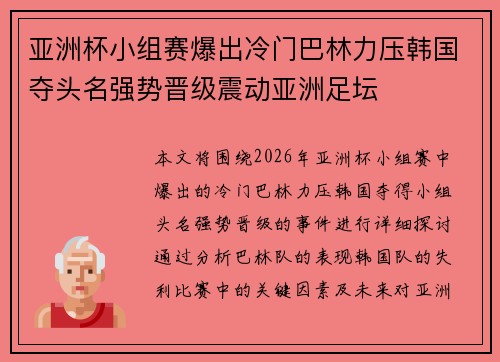 亚洲杯小组赛爆出冷门巴林力压韩国夺头名强势晋级震动亚洲足坛 亚洲杯小组赛爆出冷门巴林力压韩国夺头名强势晋级震动亚洲足坛