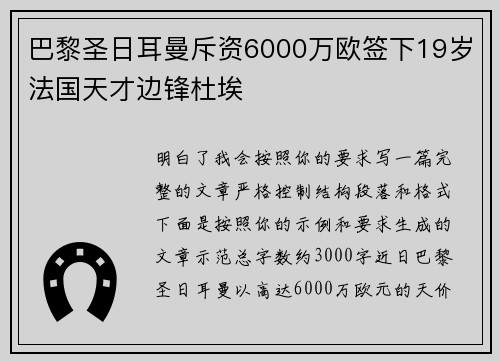 巴黎圣日耳曼斥资6000万欧签下19岁法国天才边锋杜埃