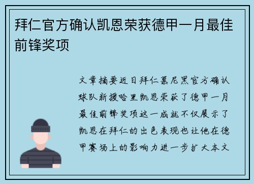 拜仁官方确认凯恩荣获德甲一月最佳前锋奖项